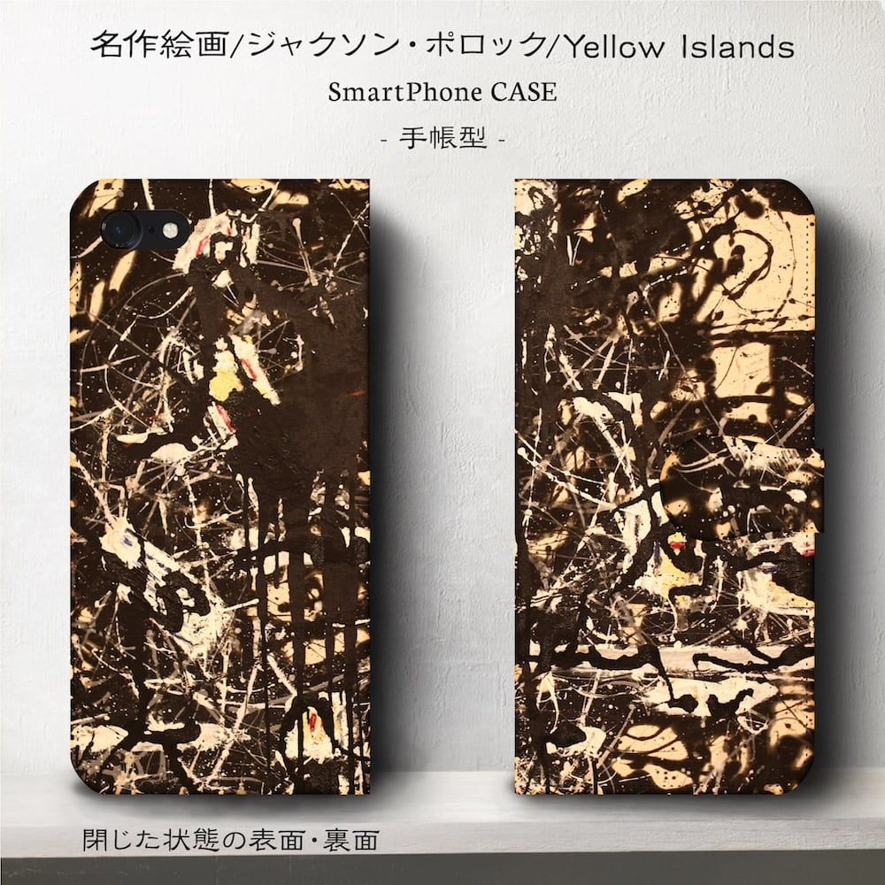 iPhone XS スマホケース 手帳型 絵画 全機種対応 ケース 人気 ケース 丈夫 耐衝撃 ジャクソン ポロック Yellow Islands