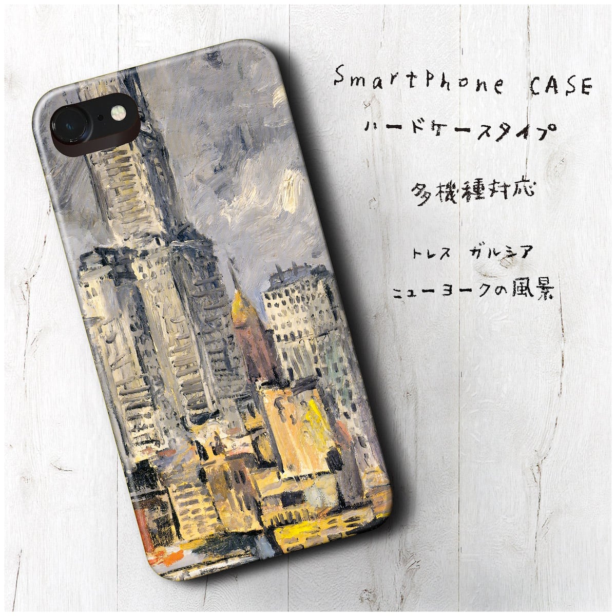 iPhone8 ケース トレス ガルシア ニューヨークの風景 スマホケース 名画 多機種対応 ケース 人気 名作