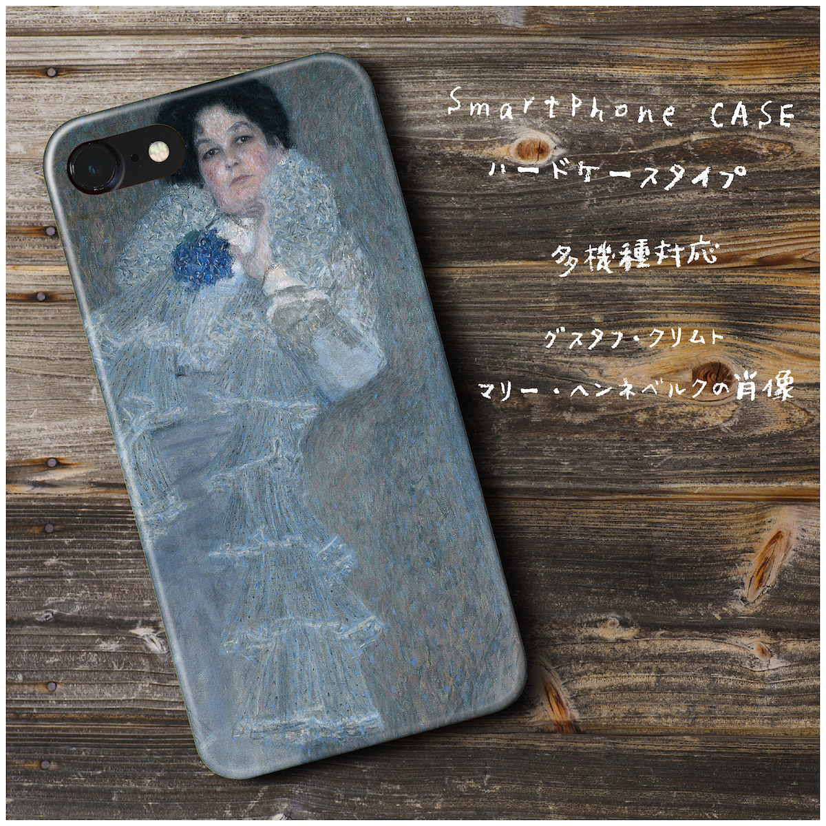 iPhoneSE ケース ケース 人気 絵画 目立つ ASUS グスタフ クリムト マリー ヘンネベルクの肖像