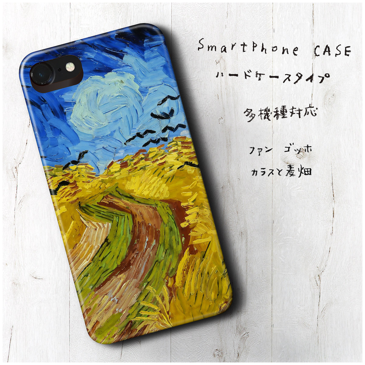 iPhone5 ケース iPhone5s 多機種対応 ケース 人気 絵画 個性的 softbank ファン ゴッホ カラスと麦畑