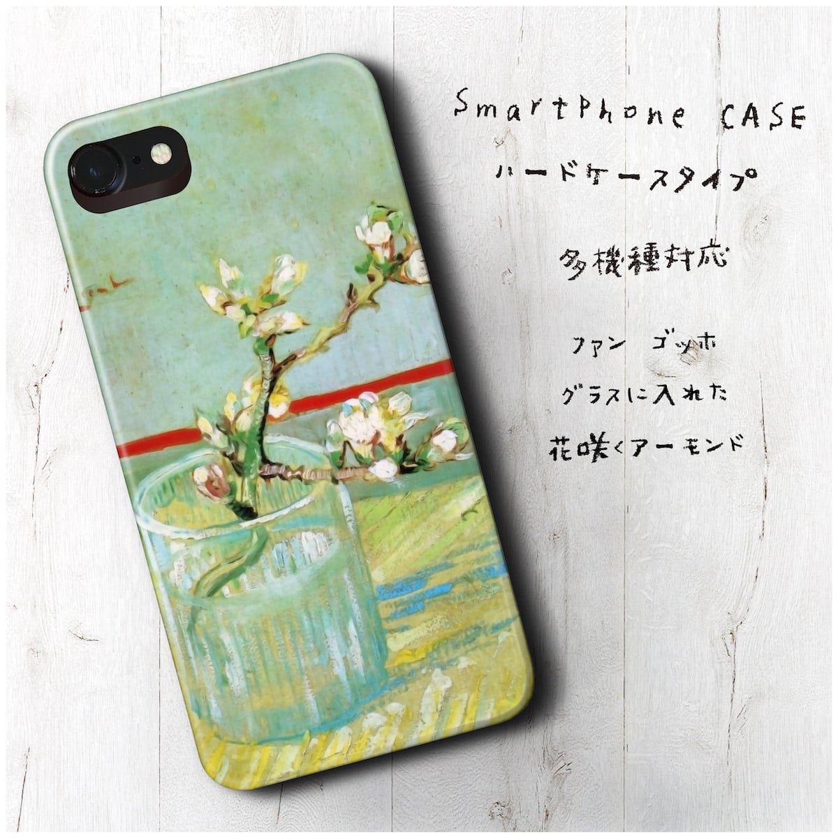 iPhoneSE ケース スマホカバー 人気 絵画 丈夫 個性的 携帯ケース ファン ゴッホ グラスに入れた花咲くアーモンド