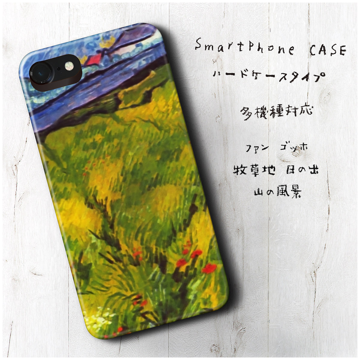 iPhone6sPlus ケース ケース 人気 絵画 耐衝撃 丈夫 HUAWEI ファン ゴッホ 牧草地 日の出 山の風景