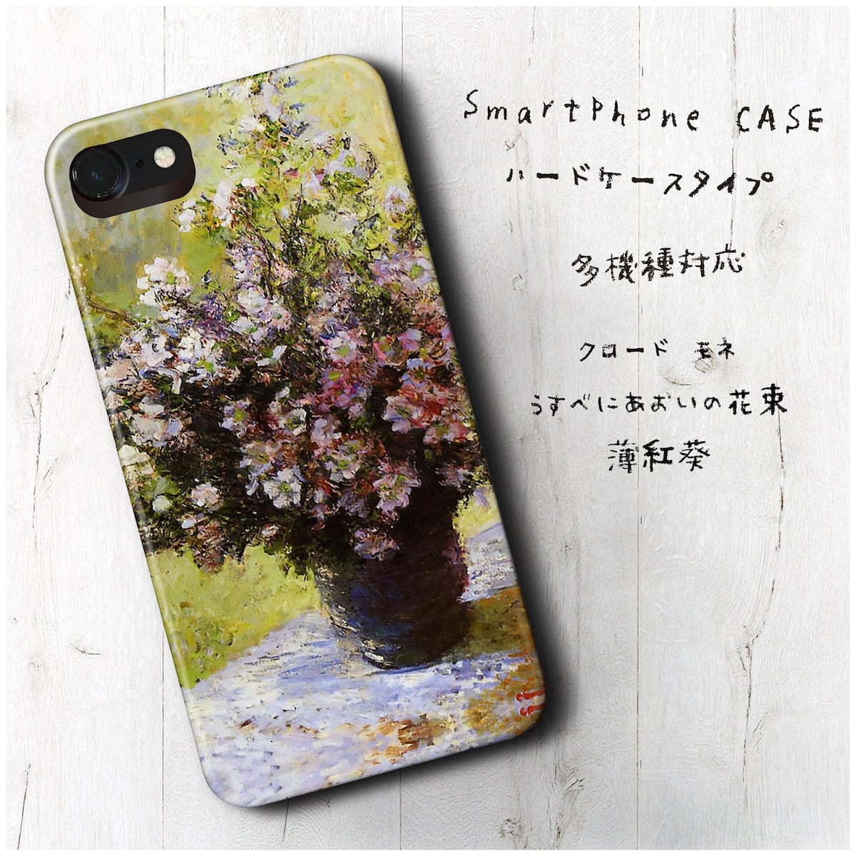 iPhone6s ケース iPhone6 スマホケース 人気 あいふぉん トレンド クロード モネ うすべにあおいの花束 薄紅葵