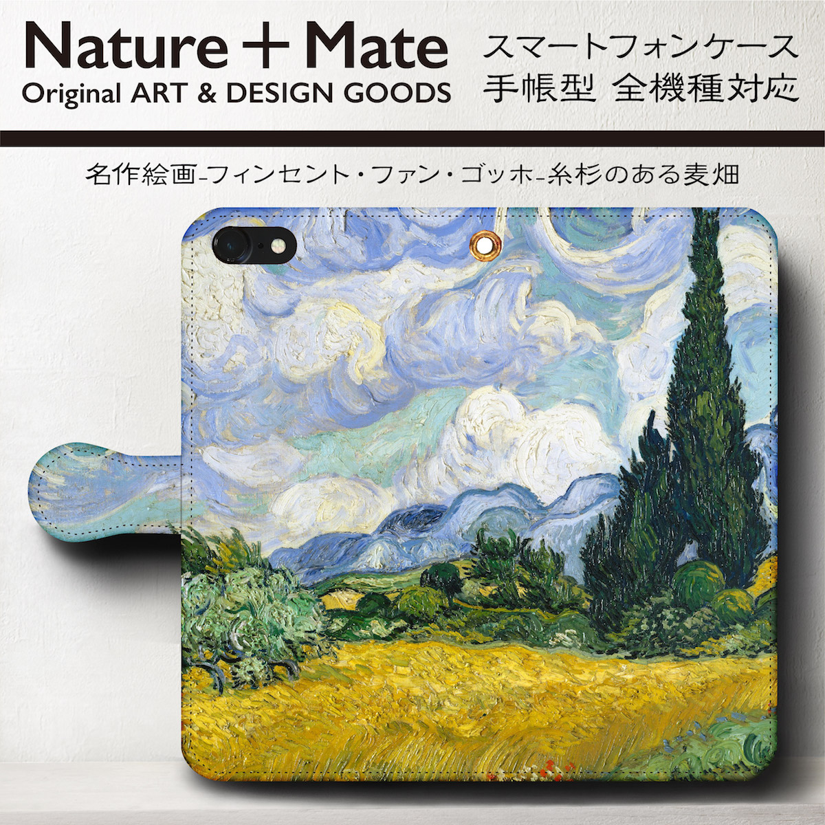 iPhone5 ケース iPhone5s スマホケース 手帳型 絵画 全機種対応 ケース 人気 あいふぉん ファン ゴッホ 糸杉のある麦畑